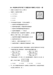 人教版九年级全册第1节 电能 电功优秀同步练习题