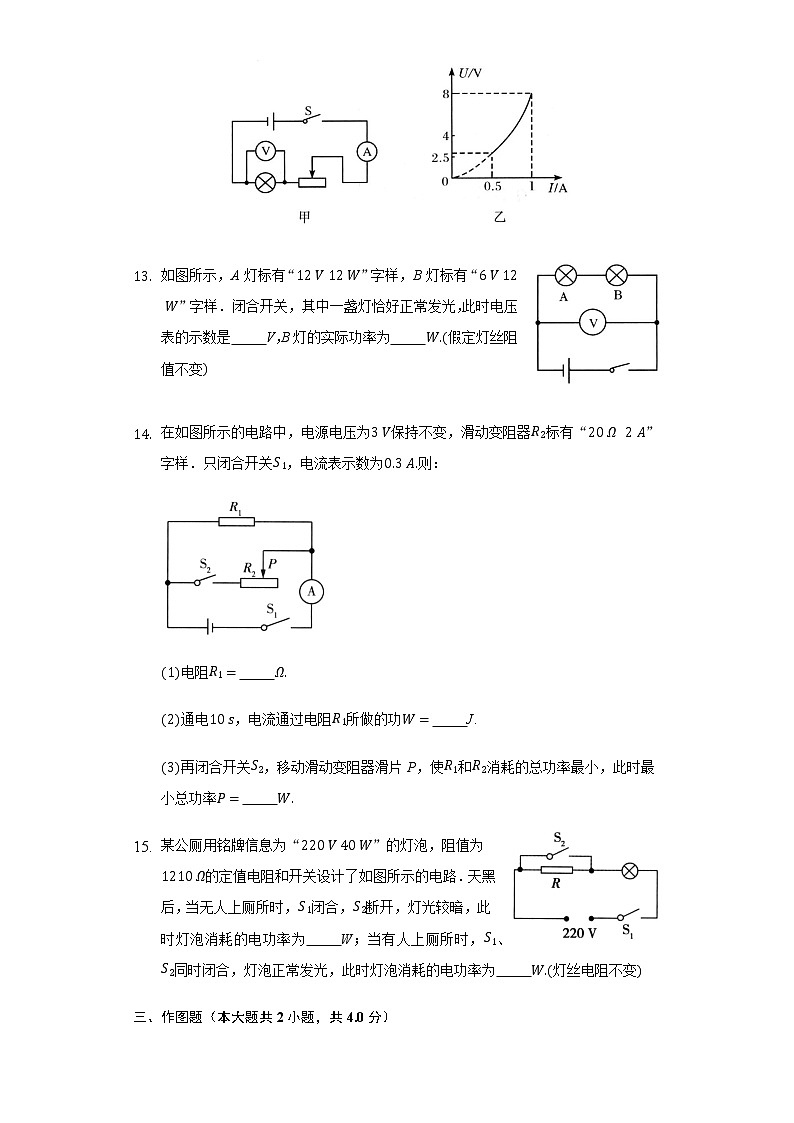 18.2电功率  同步练习 人教版初中物理九年级全一册03