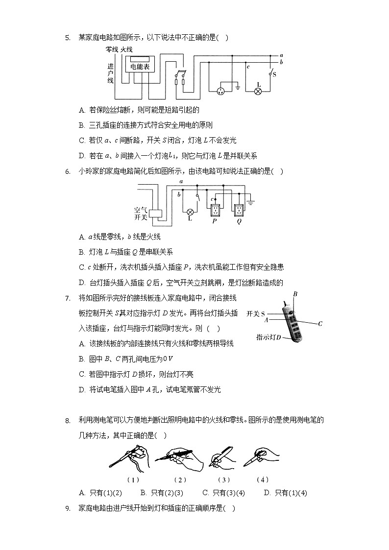 19.1家庭电路 同步练习 人教版初中物理九年级全一册02