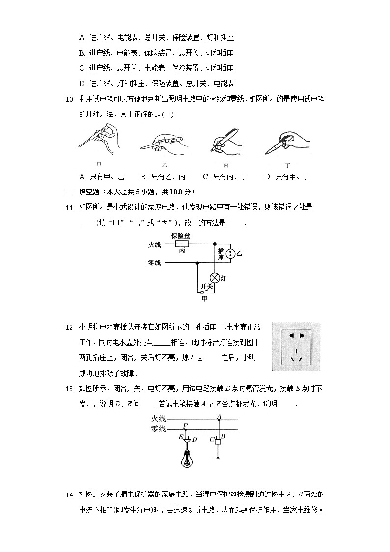 19.1家庭电路 同步练习 人教版初中物理九年级全一册03