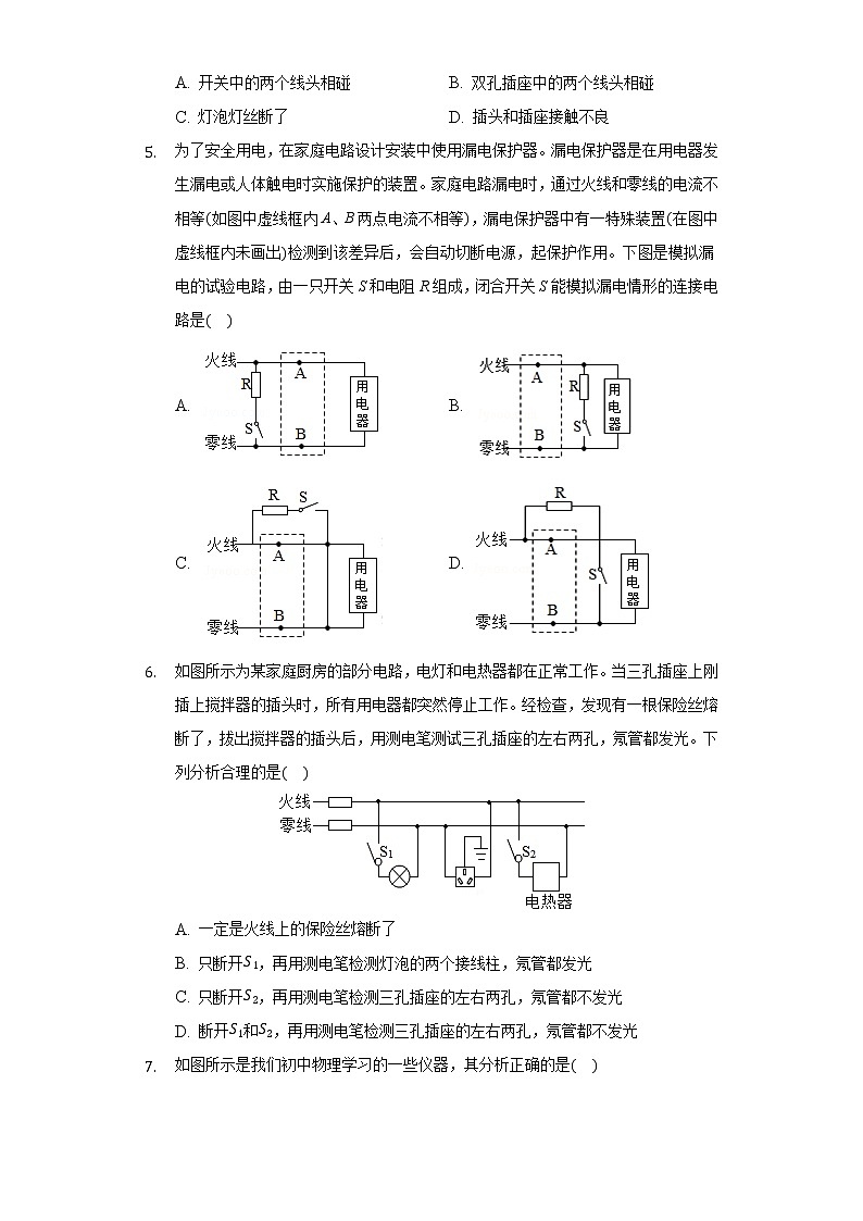 19.2家庭电路中电流过大的原因 同步练习人教版初中物理九年级全一册02