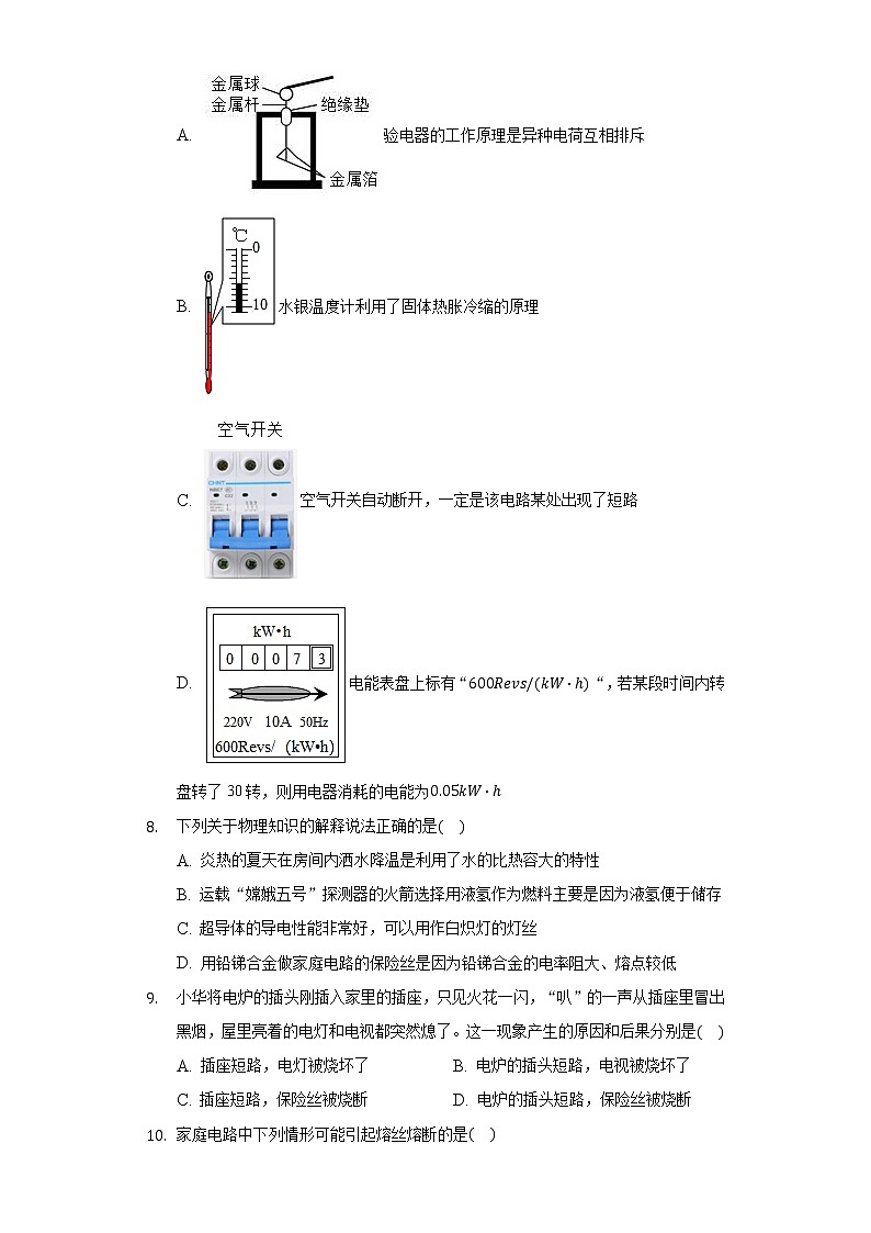 19.2家庭电路中电流过大的原因 同步练习人教版初中物理九年级全一册03