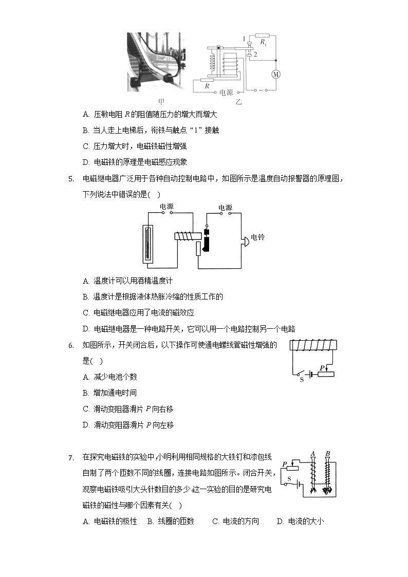 20.3 电磁铁 电磁继电器 同步练习 人教版初中物理九年级全一册02