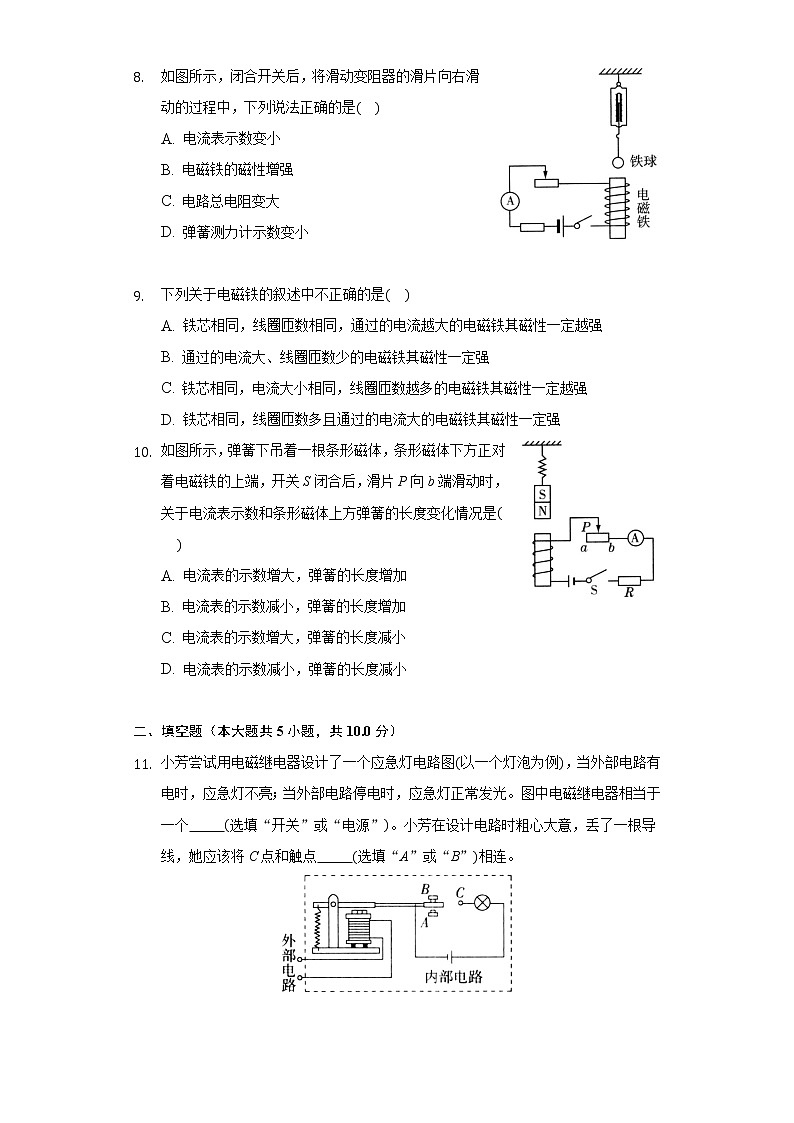 20.3 电磁铁 电磁继电器 同步练习 人教版初中物理九年级全一册03