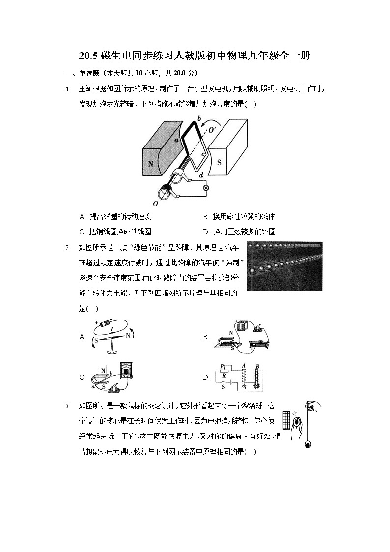 20.5磁生电 同步练习 人教版初中物理九年级全一册01