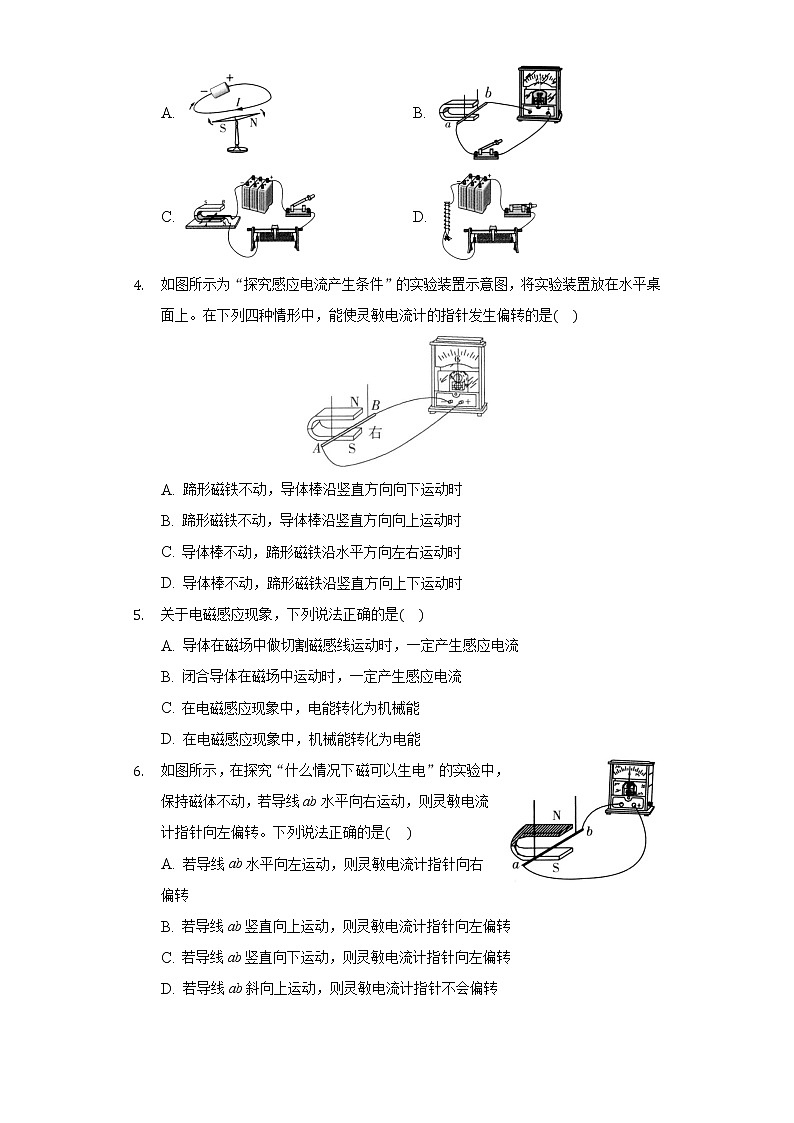 20.5磁生电 同步练习 人教版初中物理九年级全一册02