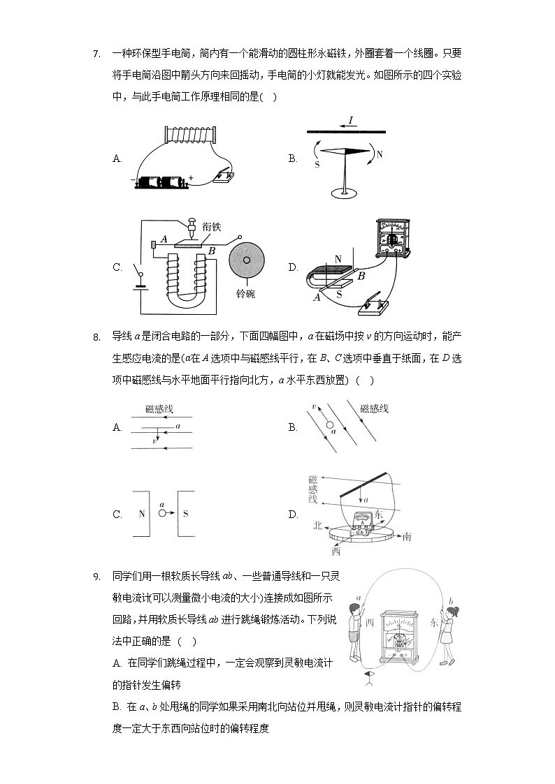 20.5磁生电 同步练习 人教版初中物理九年级全一册03