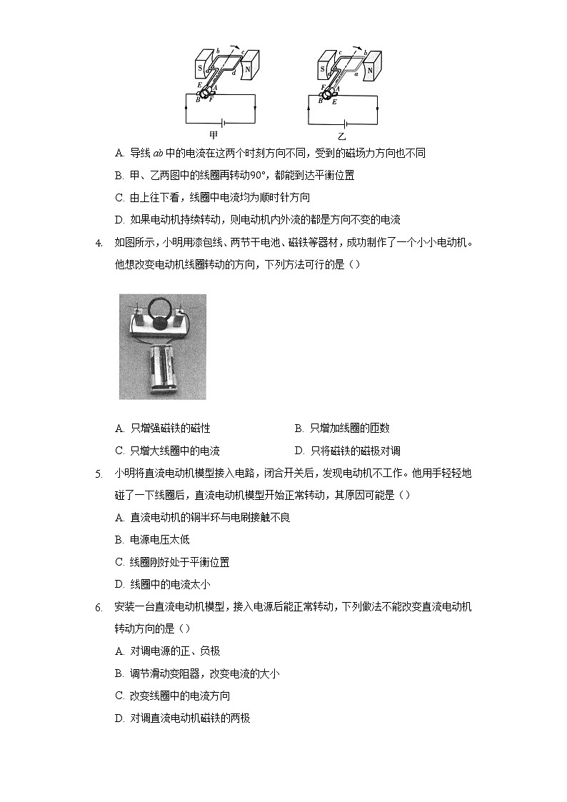 20.4 电动机 同步练习 人教版初中物理九年级全一册02