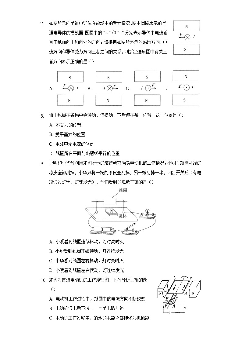 20.4 电动机 同步练习 人教版初中物理九年级全一册03