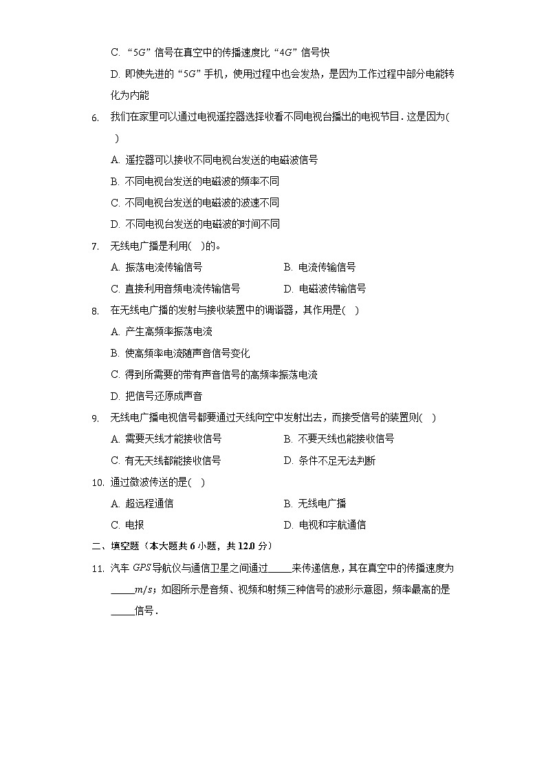 21.3 广播、电视和移动通讯  同步练习 人教版初中物理九年级全一册02