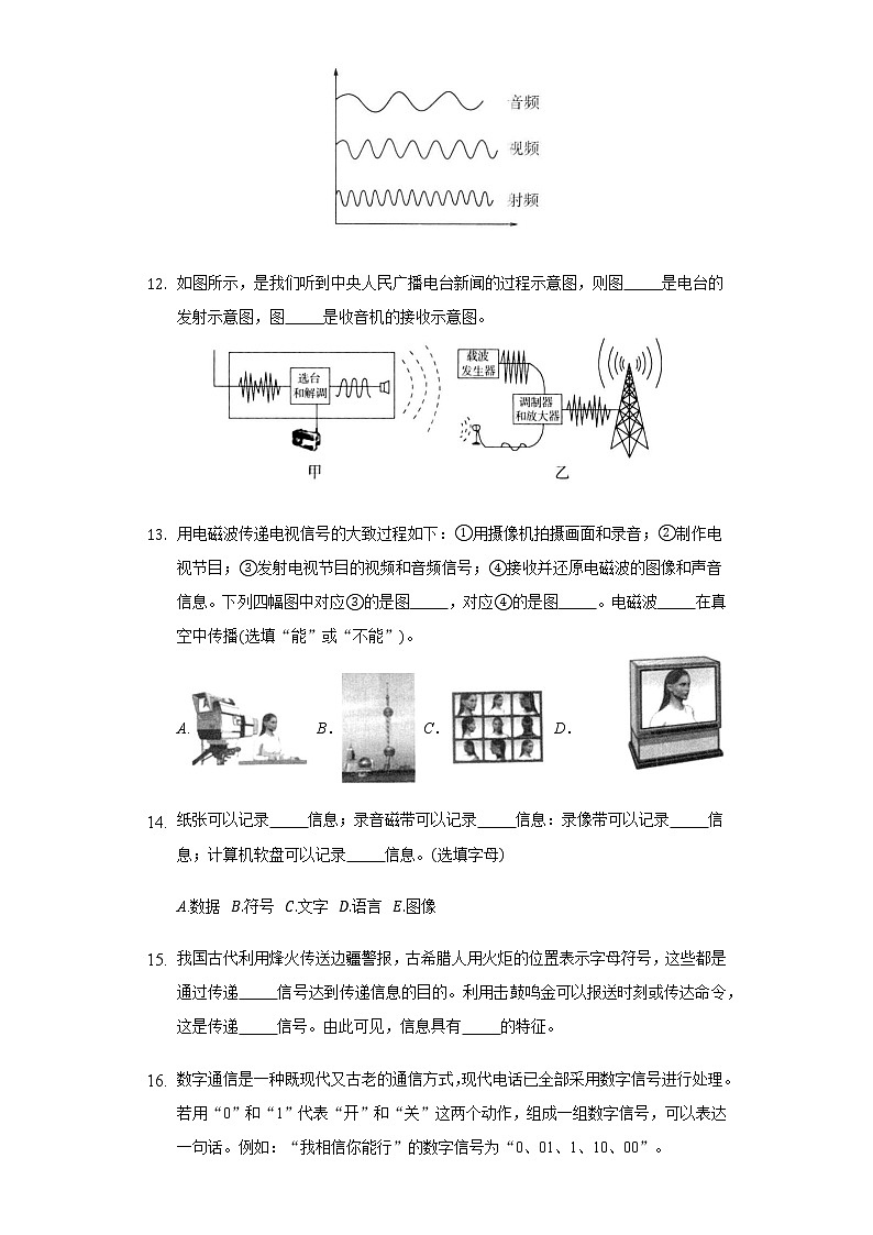21.3 广播、电视和移动通讯  同步练习 人教版初中物理九年级全一册03