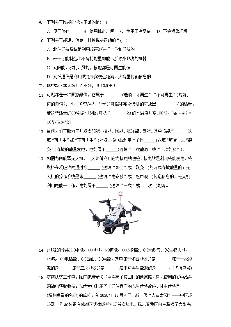 22.1能源 同步练习 人教版初中物理九年级全一册02