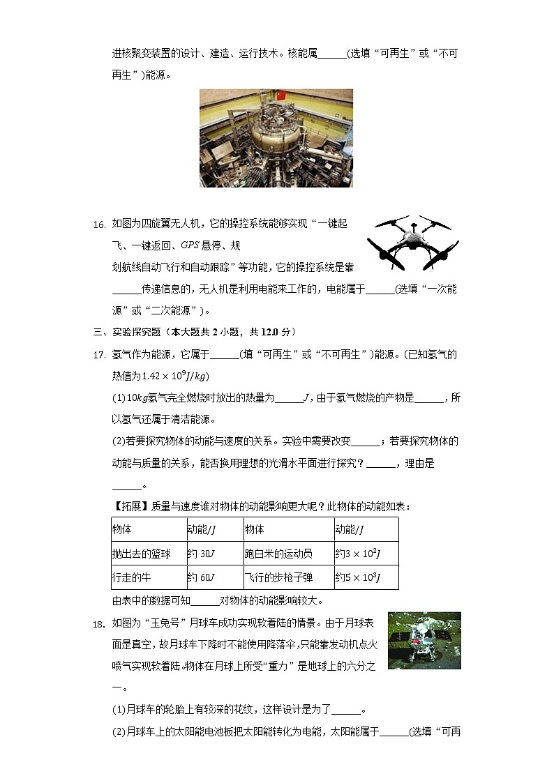 22.1能源 同步练习 人教版初中物理九年级全一册03