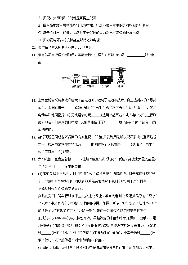22.2核能 同步练习 人教版初中物理九年级全一册03