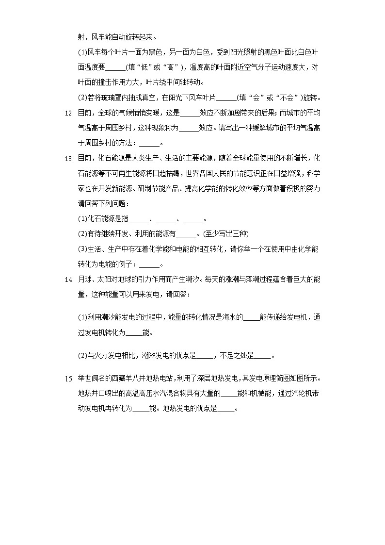 22.4能源与可持续发展  同步练习 人教版初中物理九年级全一册03