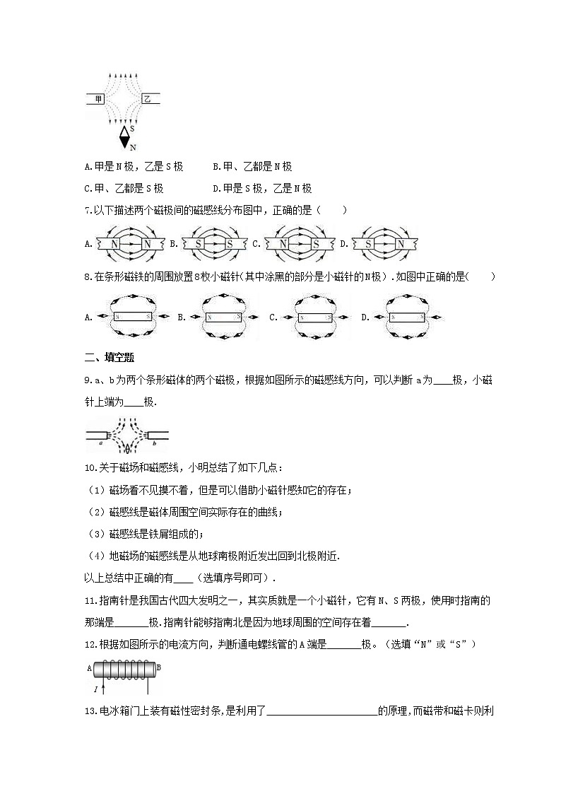 2021年沪科版物理九年级全册17.1《磁是什么》课时练习（含答案）02