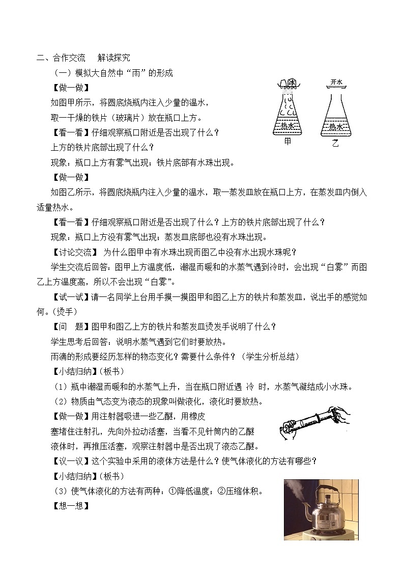 北师大版物理八年级上册 1.3 汽化和液化_教案202