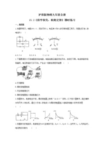 初中物理沪科版九年级全册第十五章 探究电路第二节 科学探究：欧姆定律当堂检测题