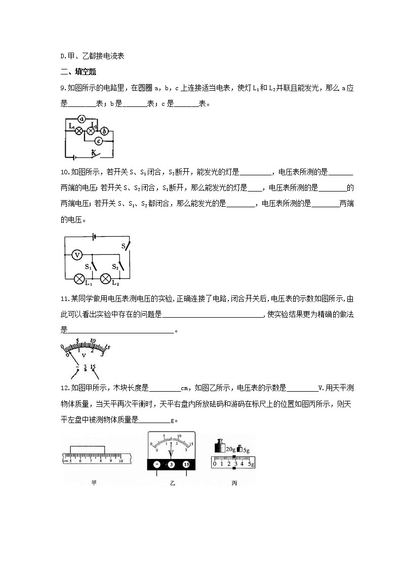 2021年沪科版物理九年级全册14.5《测量电压》课时练习（含答案）03