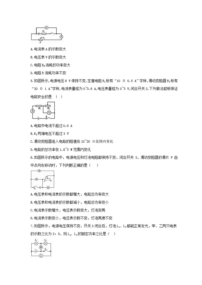 2021年沪科版物理九年级全册16.2《电流做功的快慢》课时练习（含答案）第2页