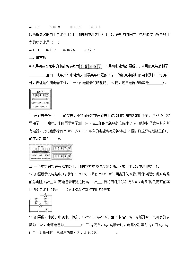 2021年沪科版物理九年级全册16.2《电流做功的快慢》课时练习（含答案）第3页