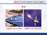 北师大版物理八年级上册 2.4 新材料及其应用_1课件