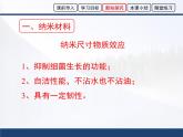 北师大版物理八年级上册 2.4 新材料及其应用_1课件