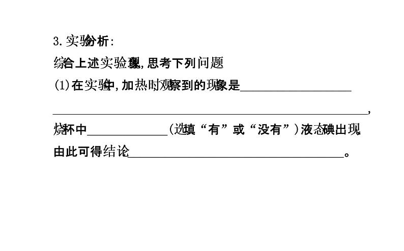 北师大版物理八年级上册 1.4 升华和凝华_1课件第6页