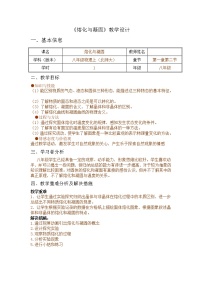 2020-2021学年二 熔化和凝固教案