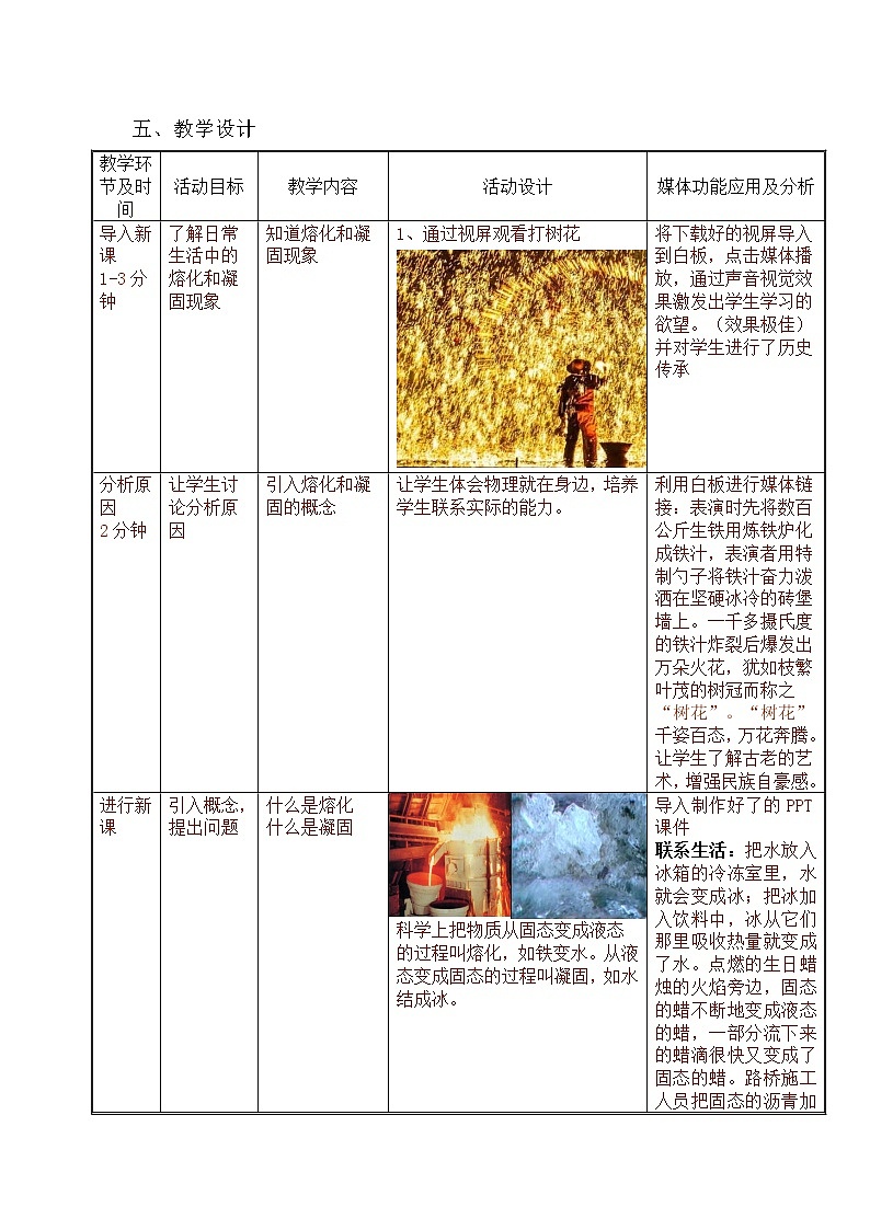 北师大版物理八年级上册 1.2 熔化和凝固的教学设计第2页
