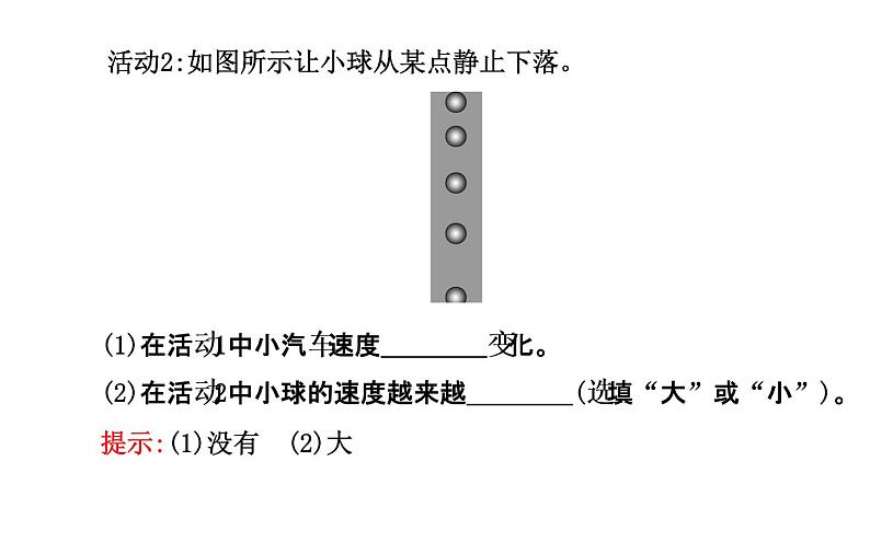 北师大版物理八年级上册 3.3 平均速度与瞬时速度_1(1)课件第3页