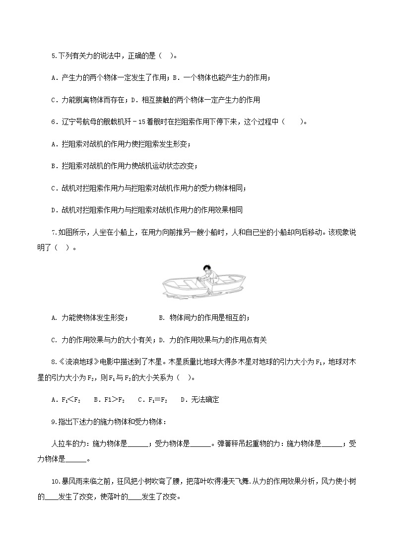 7.1  力-八年级下册课件+教案+练习（人教版）02