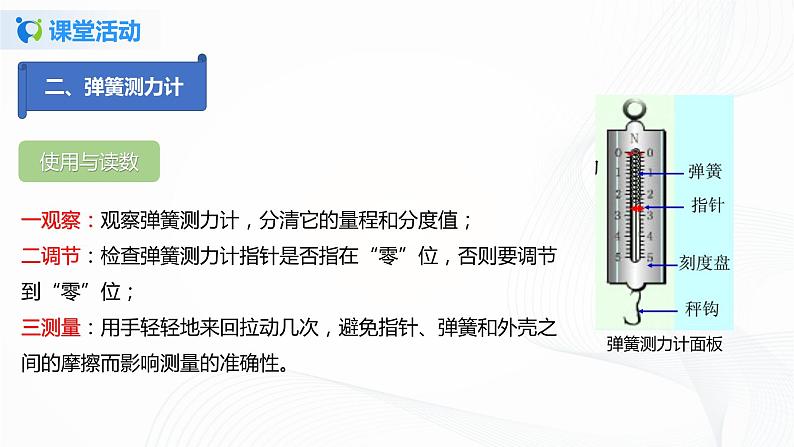 专题7.2  弹力（课件）-2021-2022学年八年级下册精品课堂设计（人教版）第7页