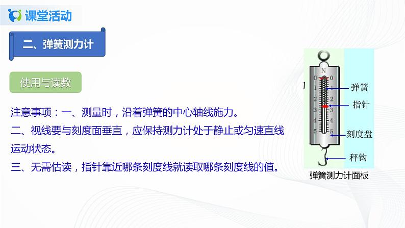 专题7.2  弹力（课件）-2021-2022学年八年级下册精品课堂设计（人教版）第8页