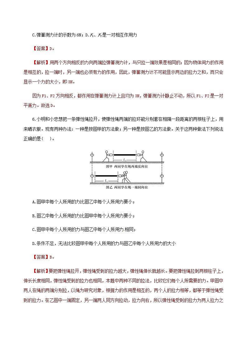课时7.2  弹力（备作业）（解析版）2021-2022学年八年级下册精品课堂设计（人教版）第3页