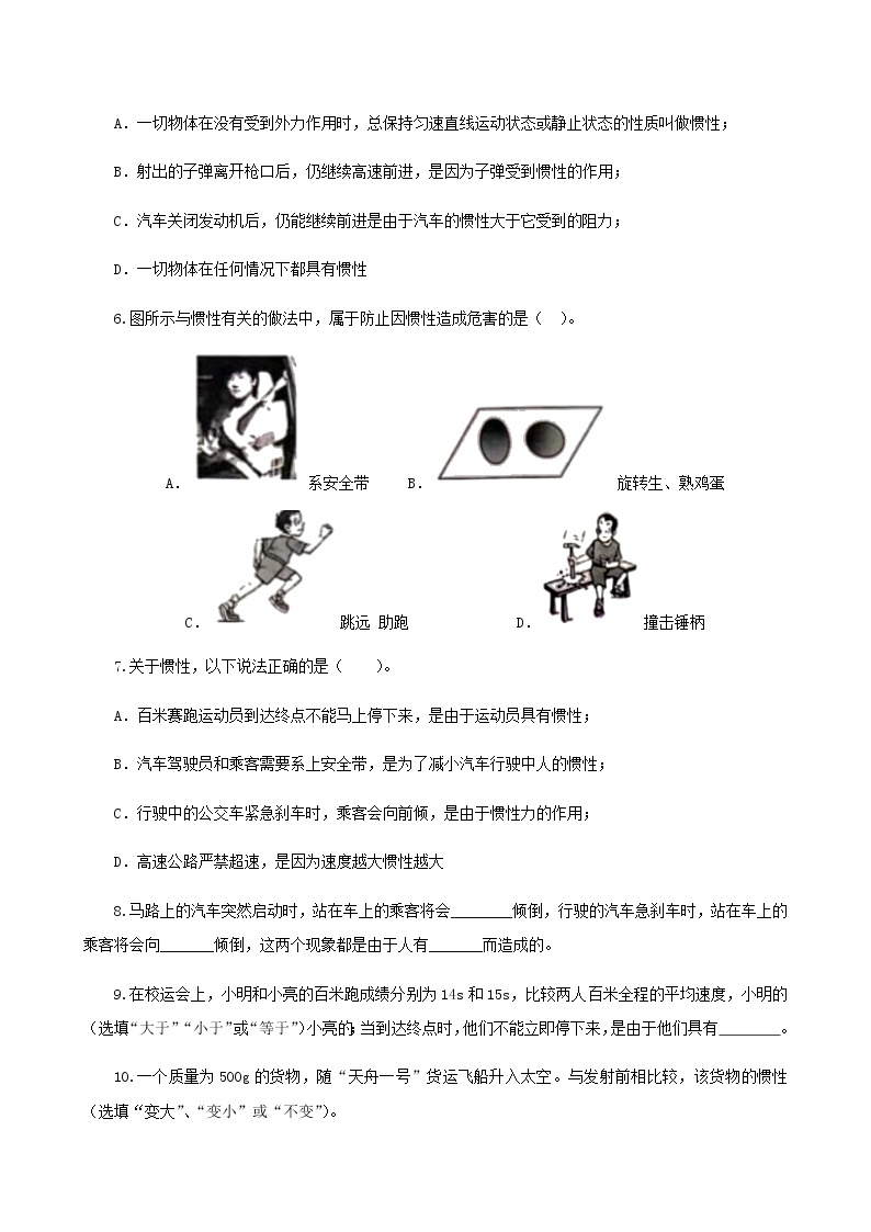 8.1  牛顿第一定律-八年级下册课件+教案+练习（人教版）02