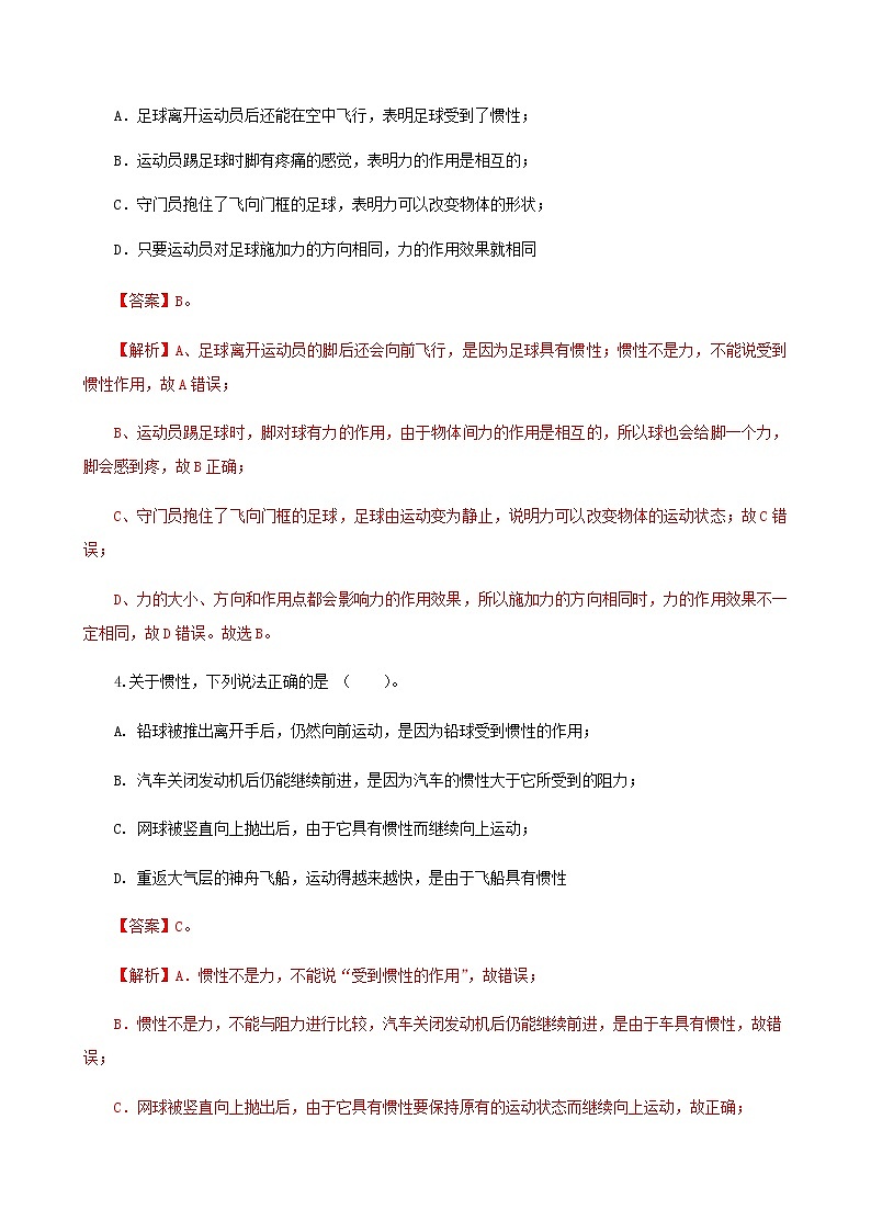 8.1  牛顿第一定律-八年级下册课件+教案+练习（人教版）02