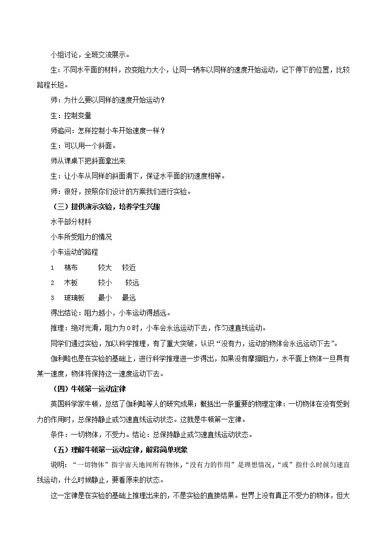 8.1  牛顿第一定律-八年级下册课件+教案+练习（人教版）03