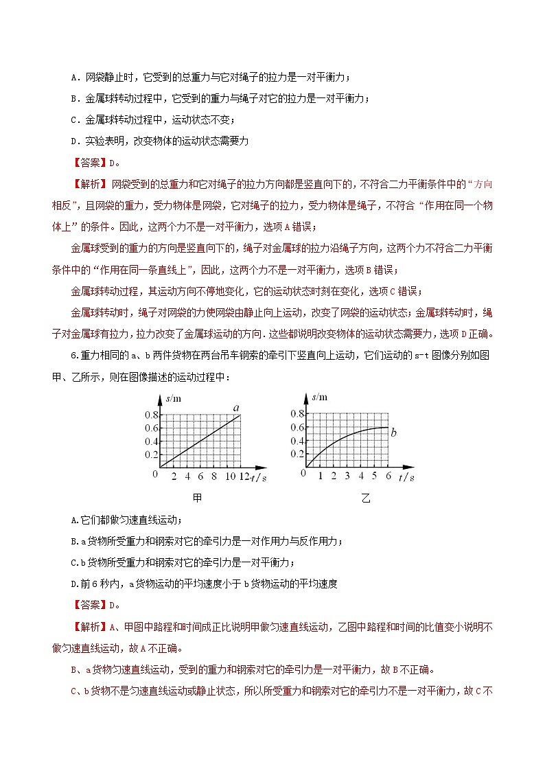 8.2  二力平衡-八年级下册课件+教案+练习（人教版）03