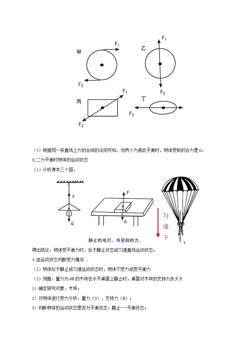 8.2  二力平衡-八年级下册课件+教案+练习（人教版）03