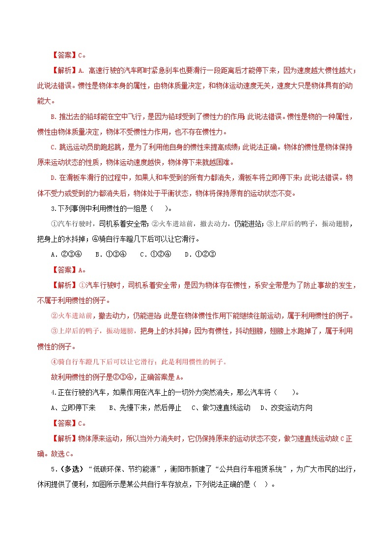 8.4  第八章  运动和力复习总结-八年级下册课件+教案+练习（人教版）02