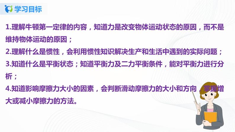 8.4  第八章  运动和力复习总结-八年级下册课件+教案+练习（人教版）03