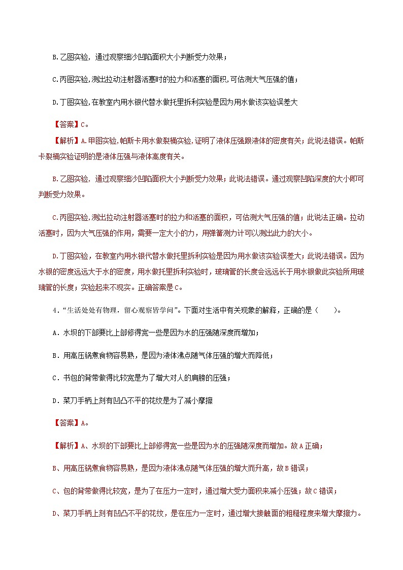 9.3  大气压强-八年级下册课件+教案+练习（人教版）03