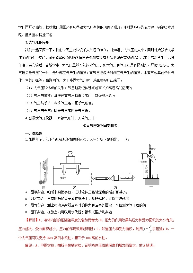 9.3  大气压强-八年级下册课件+教案+练习（人教版）03