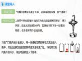 9.3  大气压强-八年级下册课件+教案+练习（人教版）