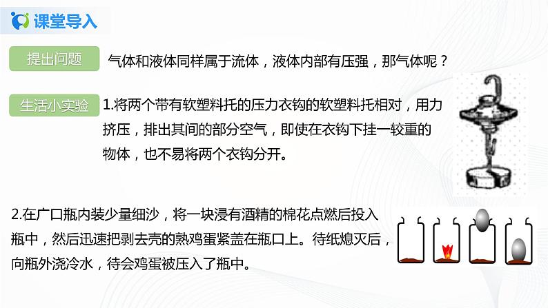 9.3  大气压强-八年级下册课件+教案+练习（人教版）02