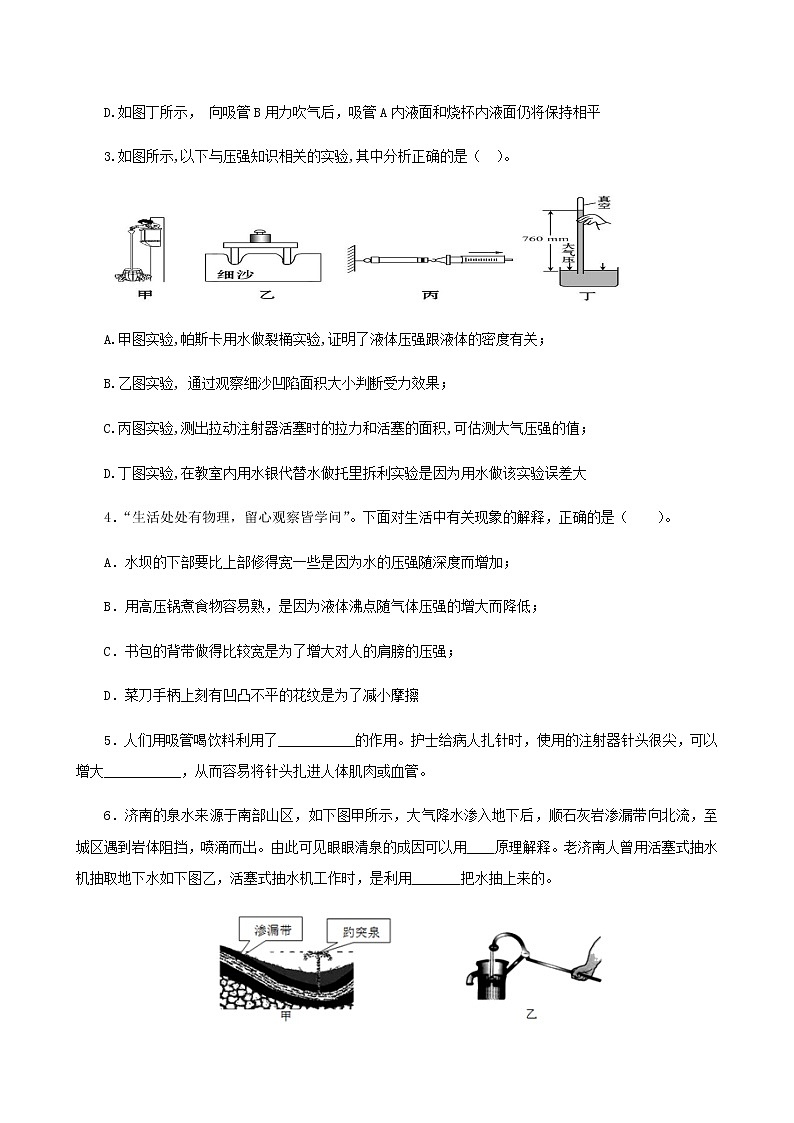 9.3  大气压强-八年级下册课件+教案+练习（人教版）02