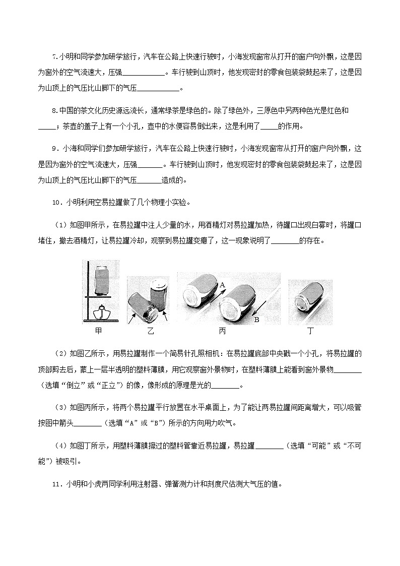 9.3  大气压强-八年级下册课件+教案+练习（人教版）03