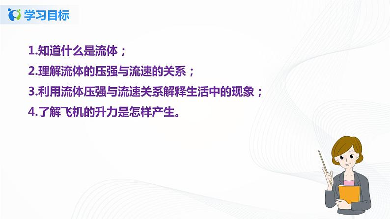 9.4  流体压强与流速关系-八年级下册课件+教案+练习（人教版）04