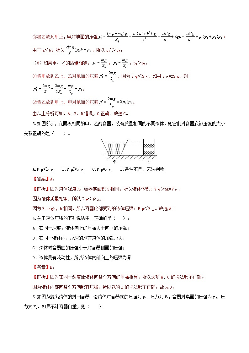 9.5  第九章  压强复习总结-八年级下册课件+教案+练习（人教版）02